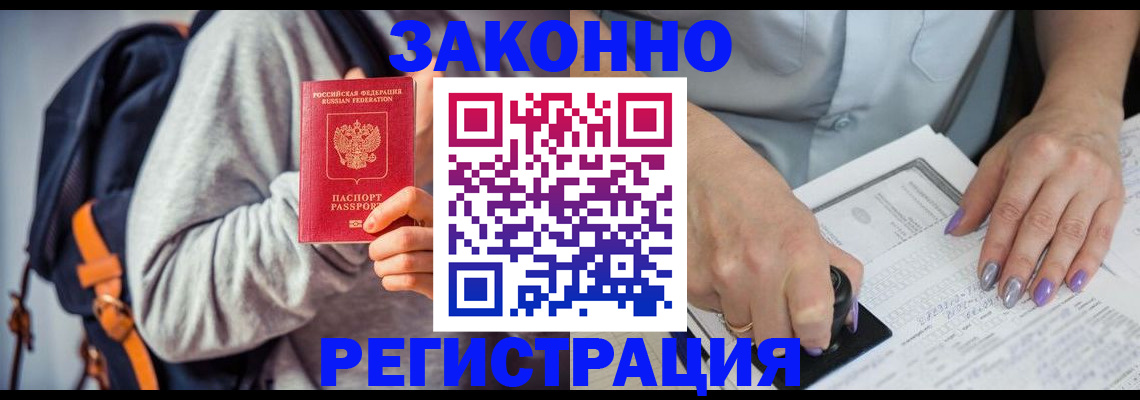 временная регистрация законно в Твери
