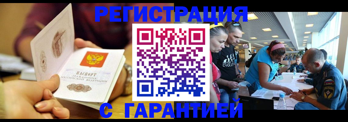 прописка штамп в Твери